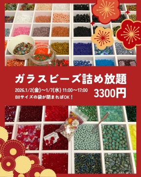 【1/2(金)～1/7(水)】2026年初売りのお知らせを開く