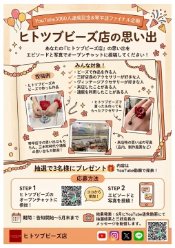 オープンチャット『ヒトツブビーズ店交流会』始めました！を開く