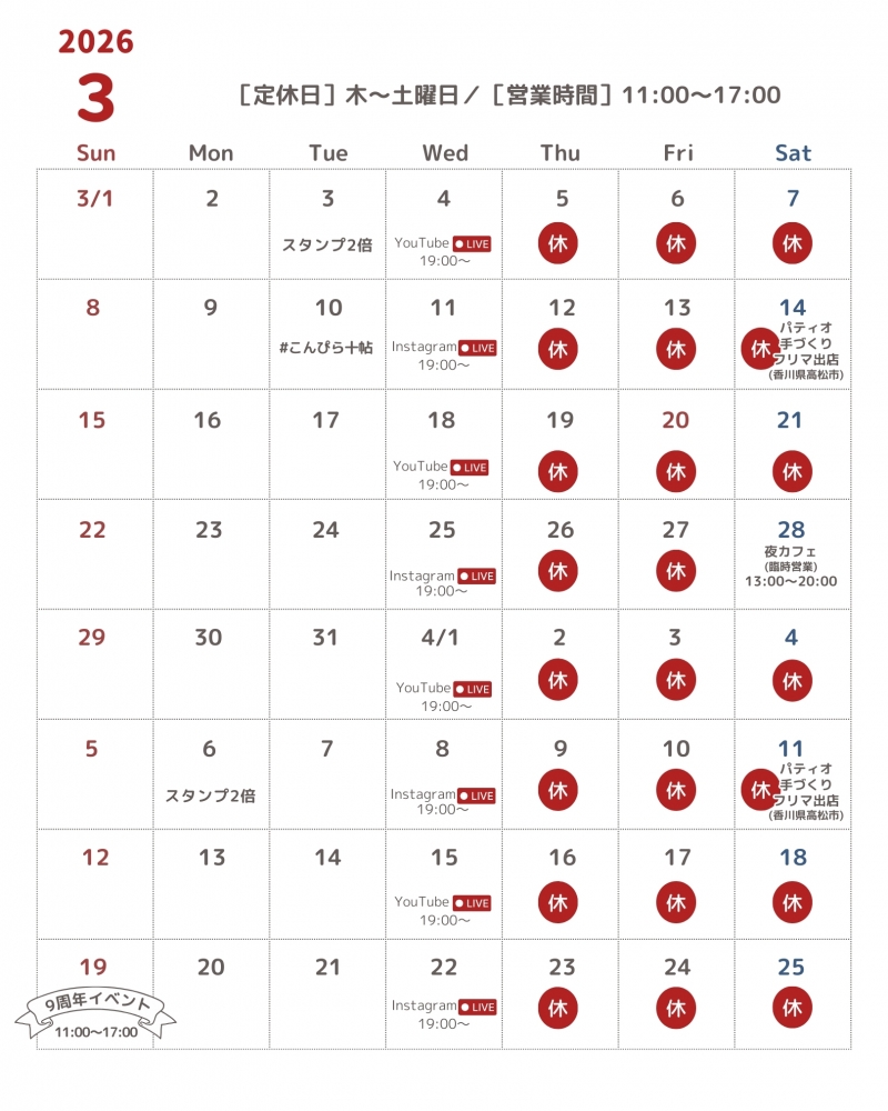 ヒトツブビーズ店のスケジュール