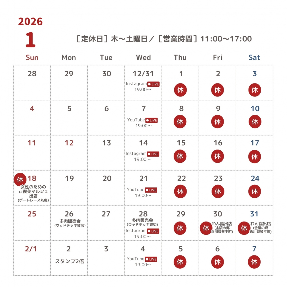1月のスケジュール