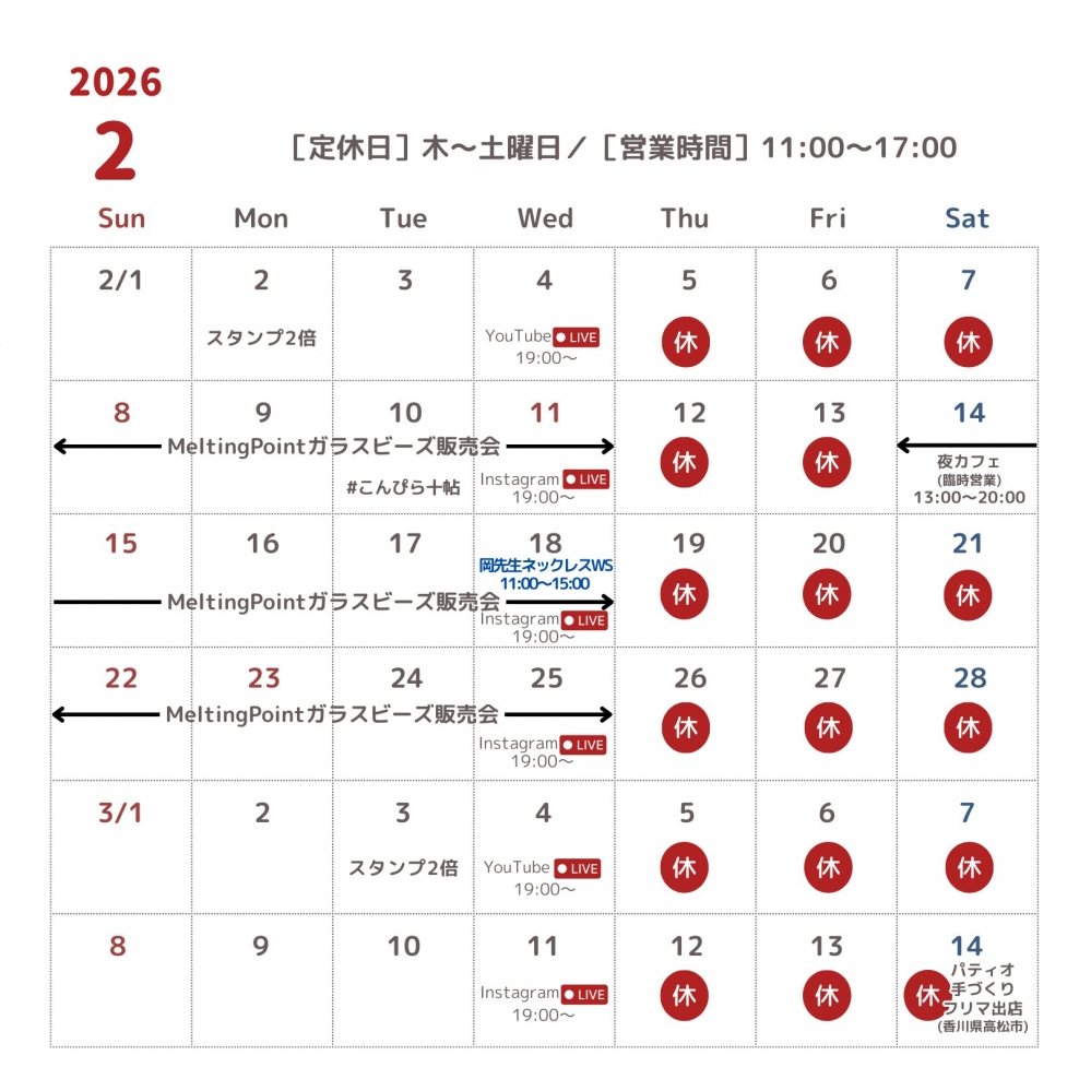 2月のスケジュール