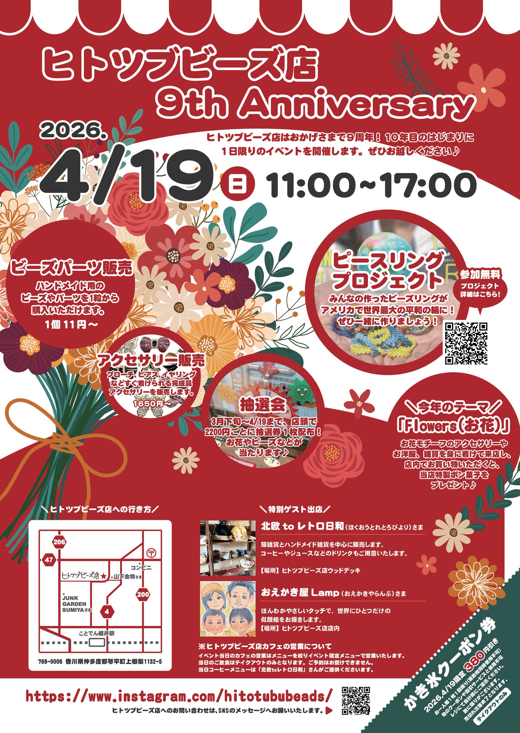 ヒトツブビーズ店9周年イベント
