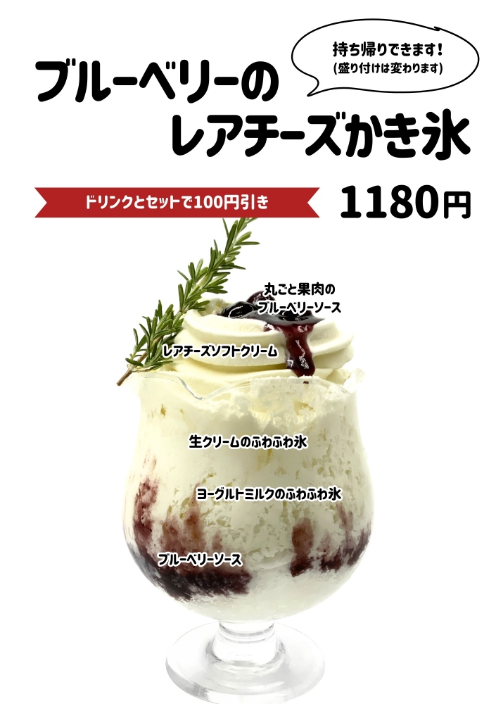 ブルーベリーのレアチーズかき氷
