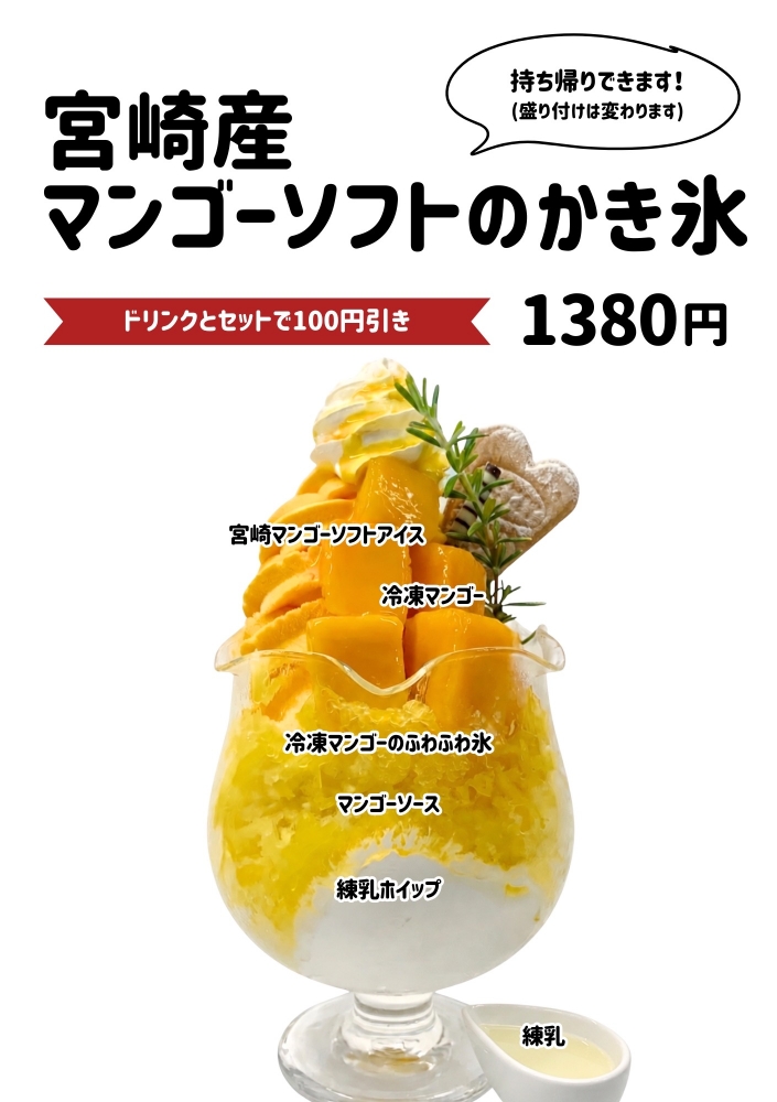 宮崎マンゴーソフトのかき氷