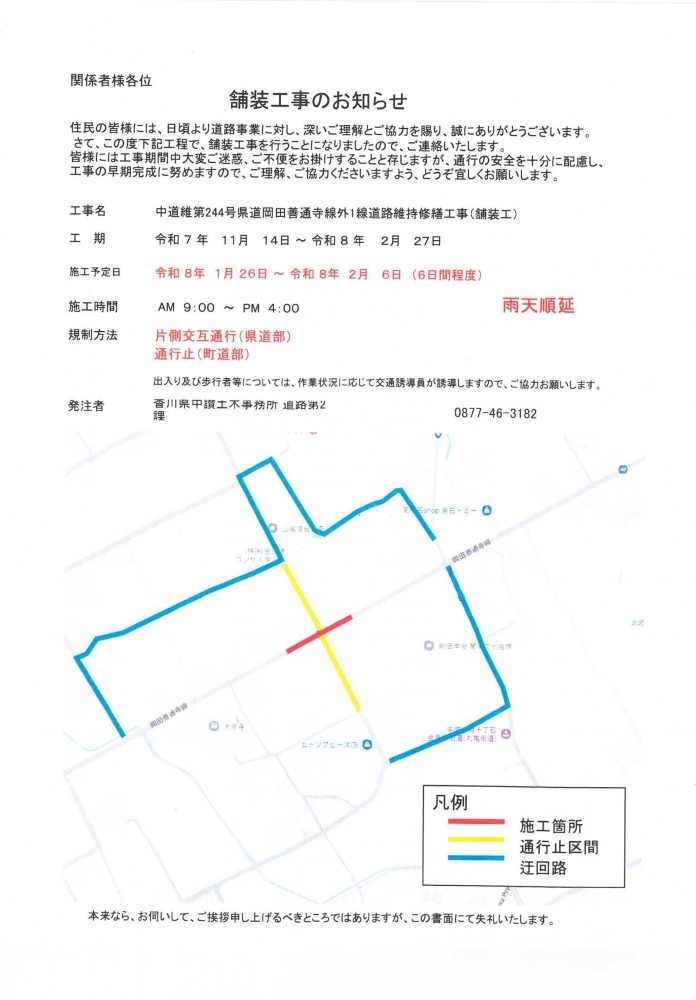 工事のお知らせ