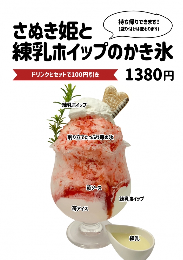 さぬき姫と練乳ホイップのかき氷